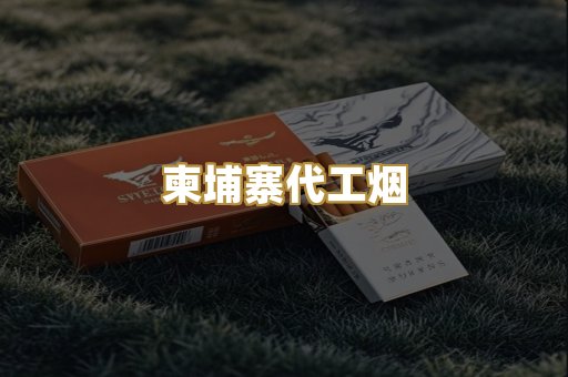 日本烟爆珠